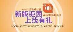 ��ͨ�A�`�Ʋ���(b��o)ܛ��VoiceReader�°�l(f��)��
