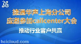 ��ͨ�A�Ϻ��ֹ�˾�����Ϻ�callcenter�a(ch��n)�I(y��)���(hu��)