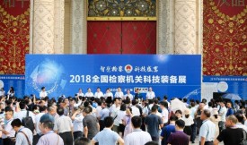 ��ͨ�A����2018ȫ���z��C�P(gu��n)�Ƽ��b��չ  �`��AI�����ǻ۹��z��