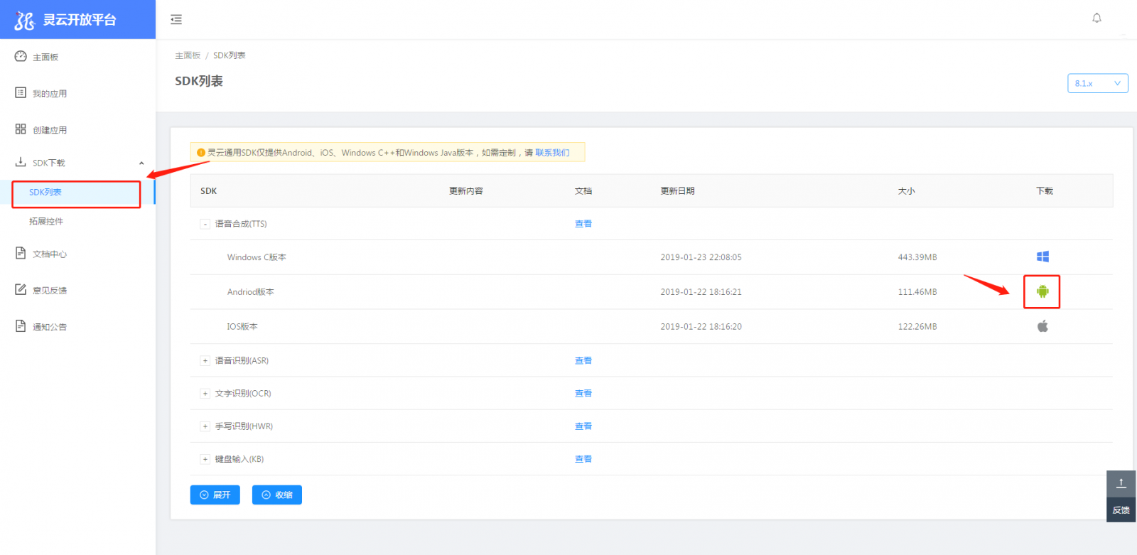 �f��: F:4.����׫��20190129�`���_��ƽ�_����SDK�б�--.png