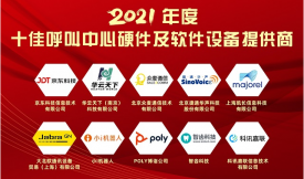 ��ͨ�A�s�@��2021���ʮ�Ѻ�������Ӳ����ܛ���O(sh��)���ṩ�̡�