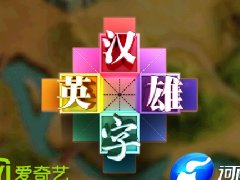 ��ͨ�A�`���������h��Ӣ�ۡ�APP��(qi��ng)��(sh��)�Ͼ�